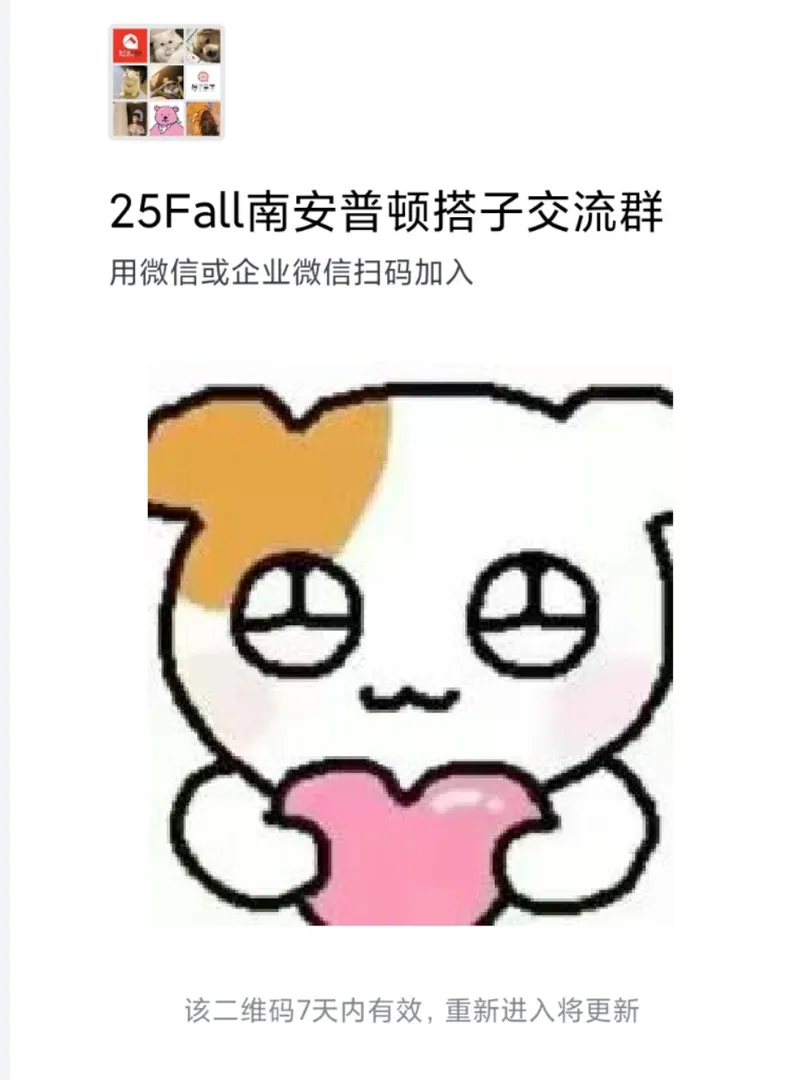 南安25fall集合啦！！！