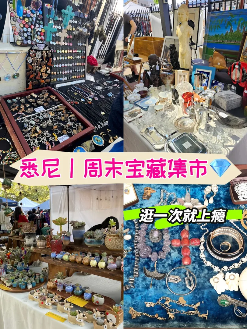 🇦🇺｜雪梨周末集市打卡指南⬇️