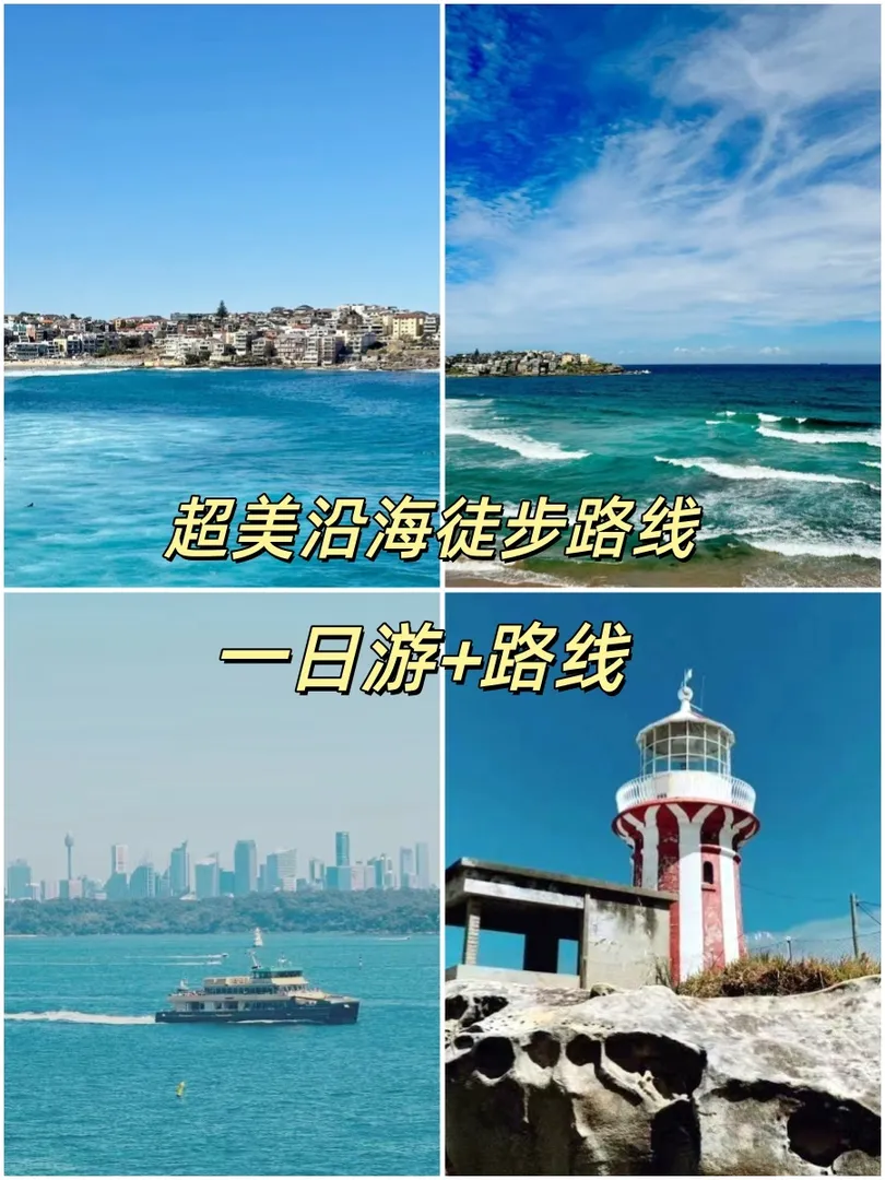 雪梨🇦🇺｜海邊🏝一日游+路線
