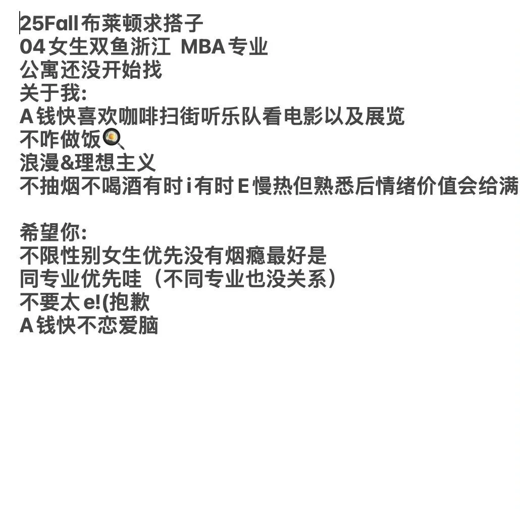 布萊頓25fall求搭子