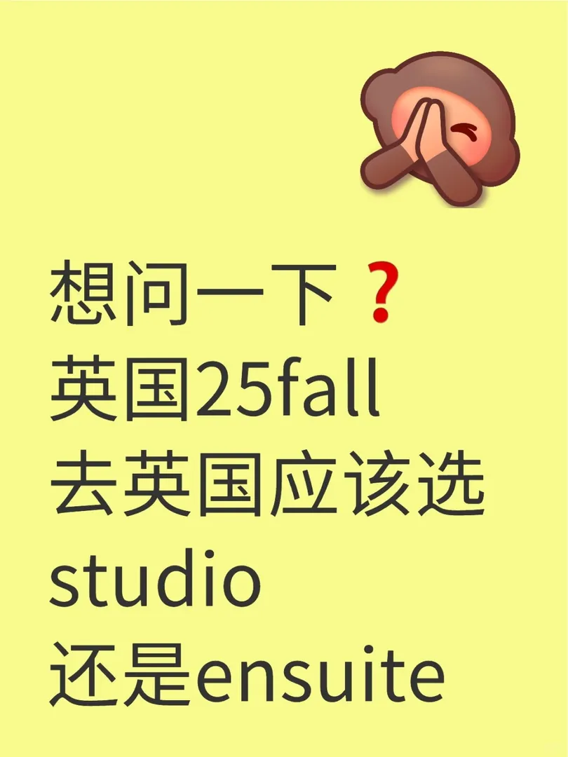 🇬🇧-25fall留學租房焦慮求助！！