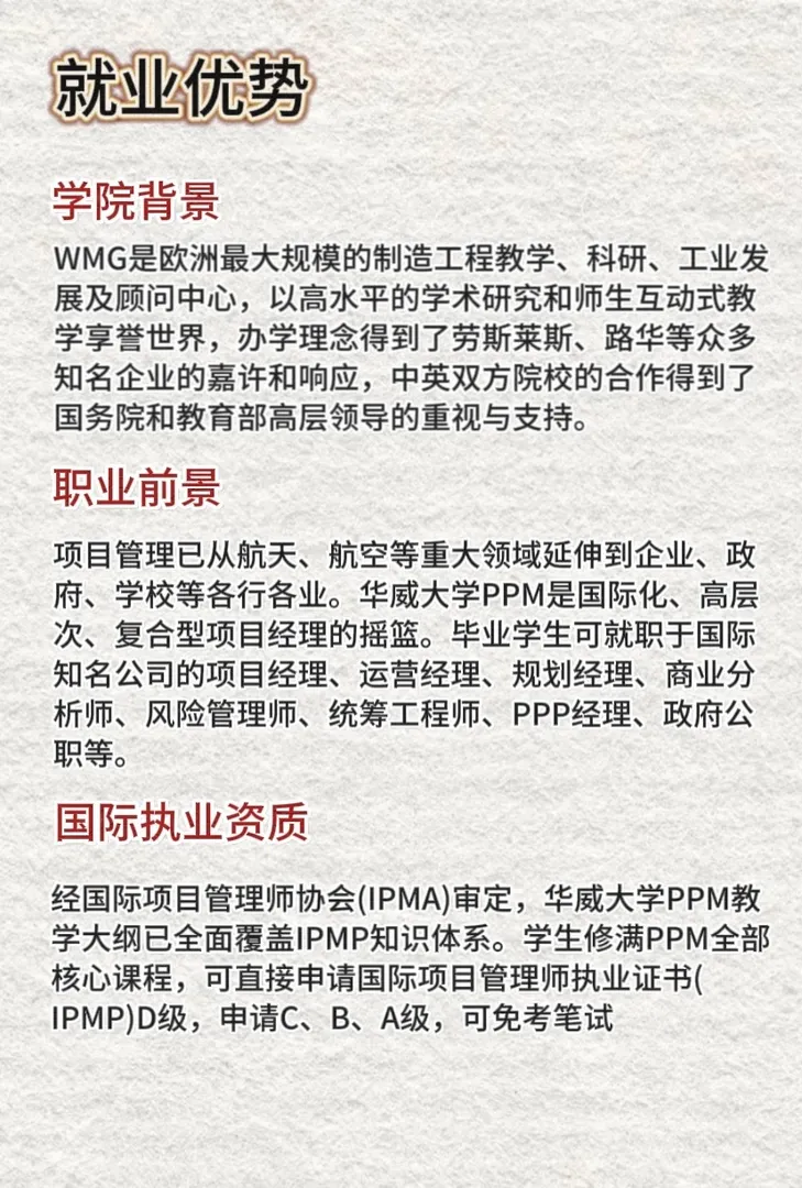 華威ppm就業大方向來咯