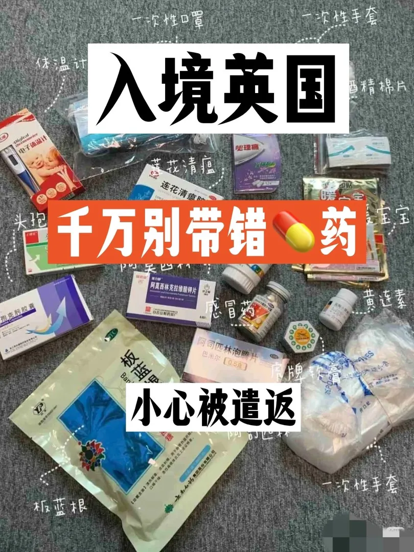 ⚠️ 24fall開學千萬別亂帶藥