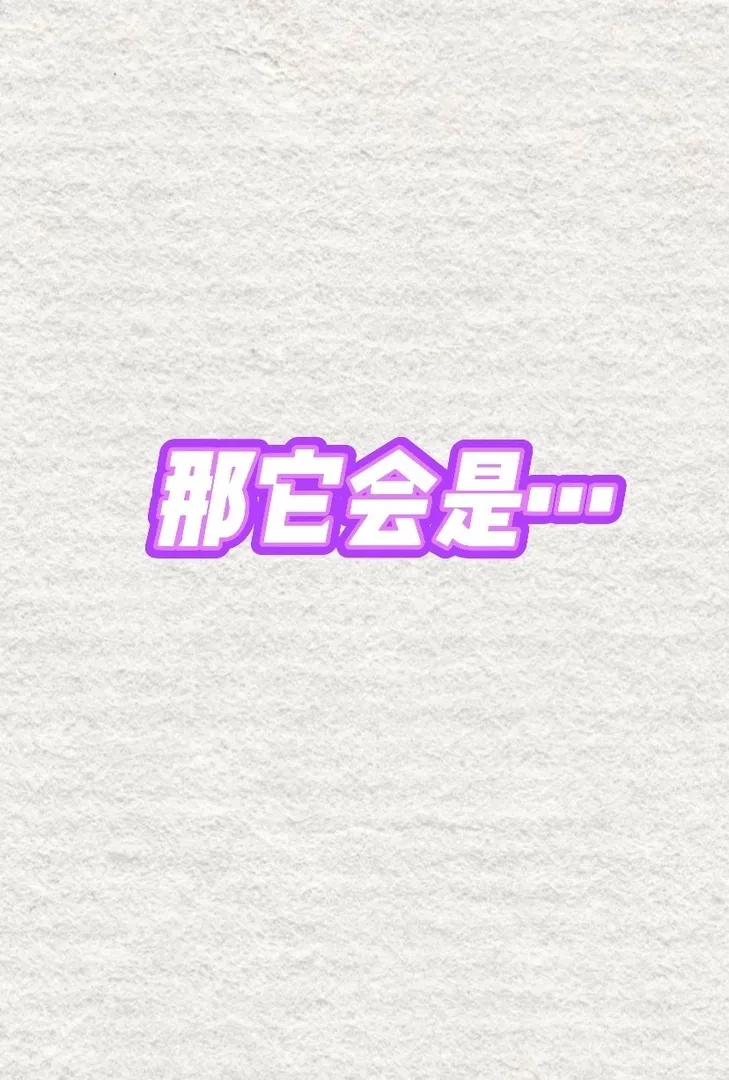 感覺華威真是紫人天堂了