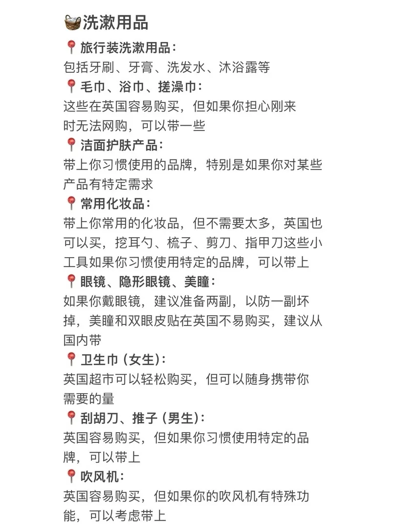 華威25fall最全行前指南來嘍，速碼！