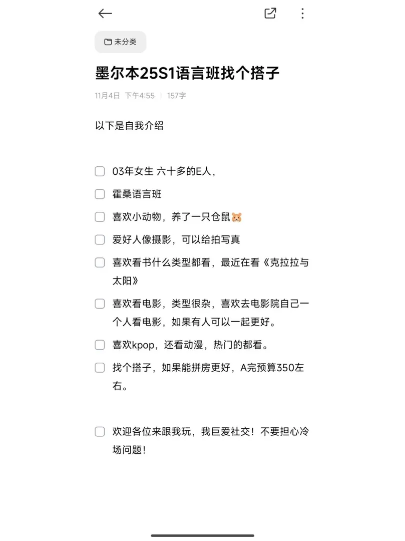 找墨爾本25s1語言班搭子 對kpop感興趣最好