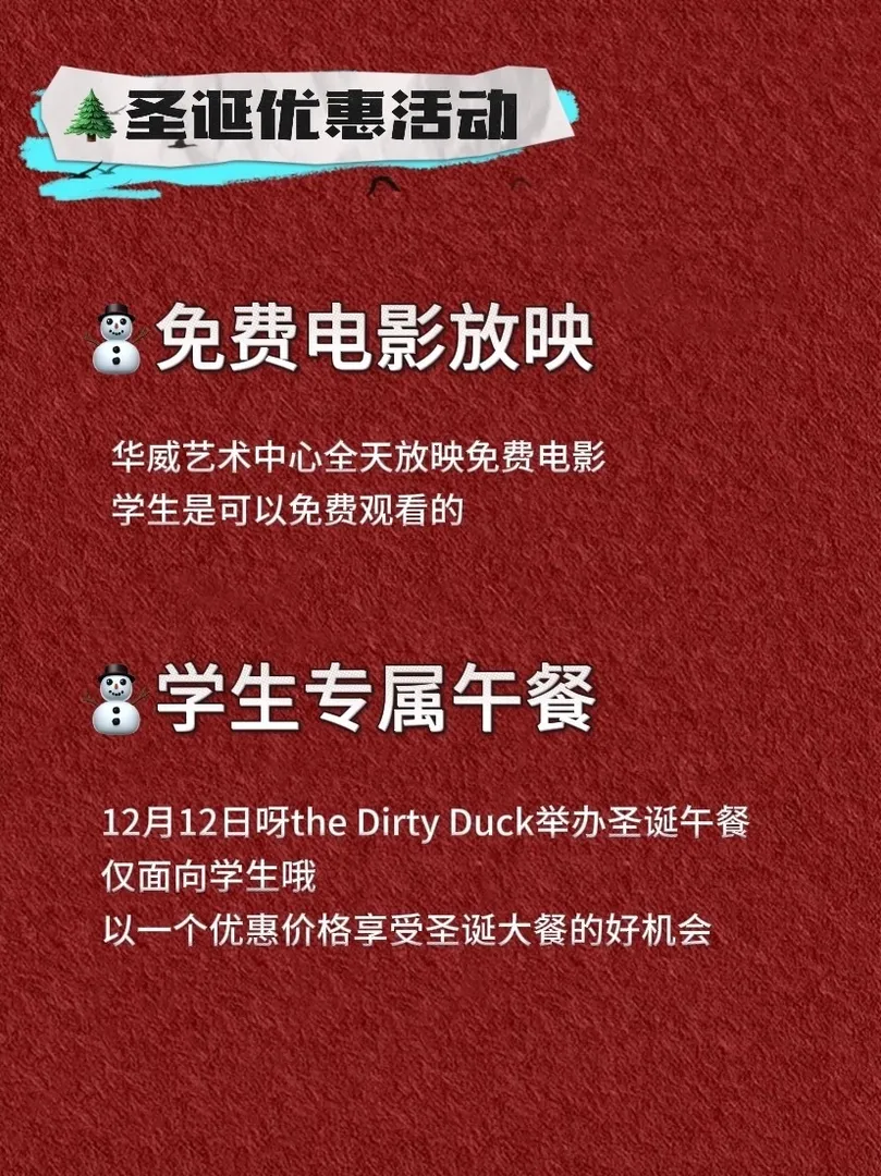 華威大學最新聖誕攻略來嘍🎄