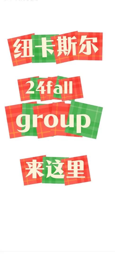 🇬🇧紐卡斯爾，24fall 報團