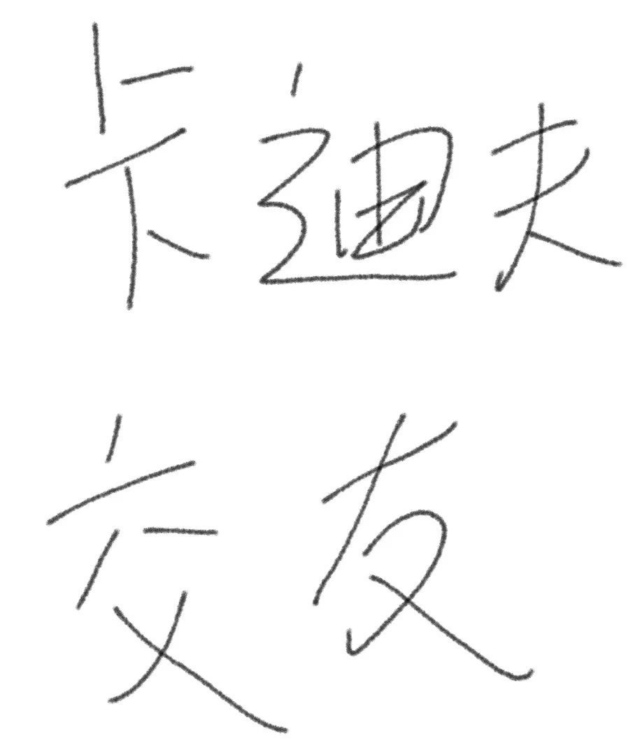 卡迪夫找搭子啦~