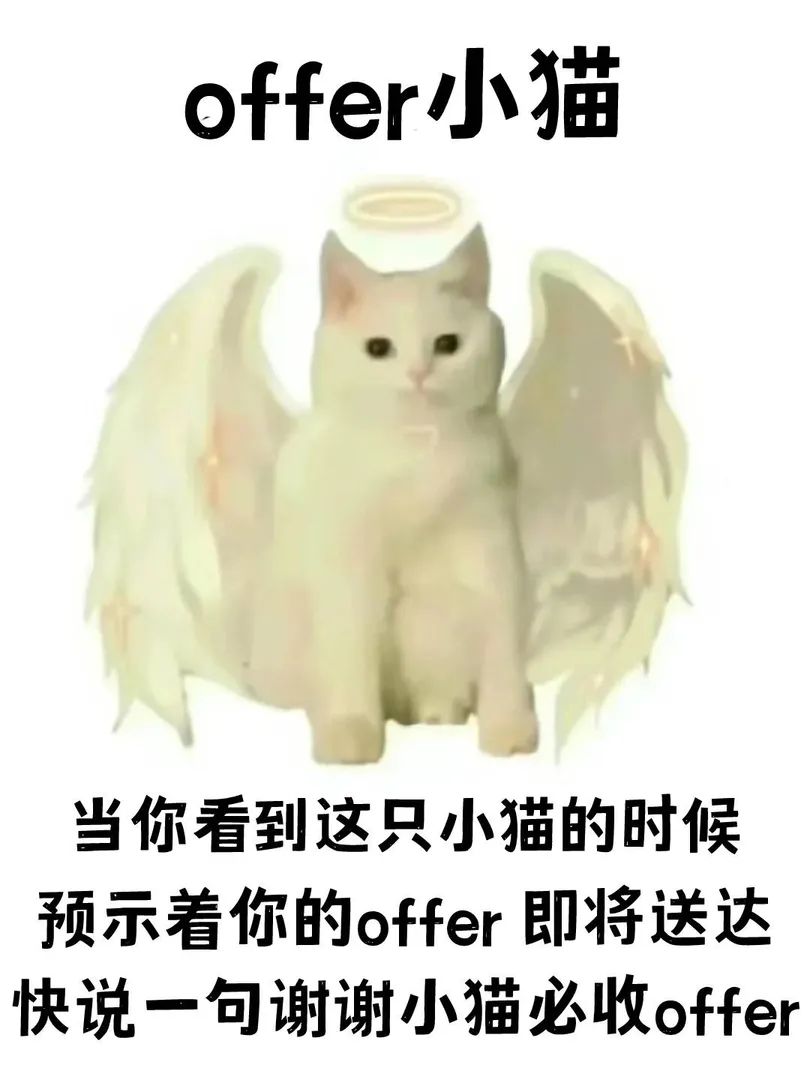 offer玄學，已收到～感謝小貓！