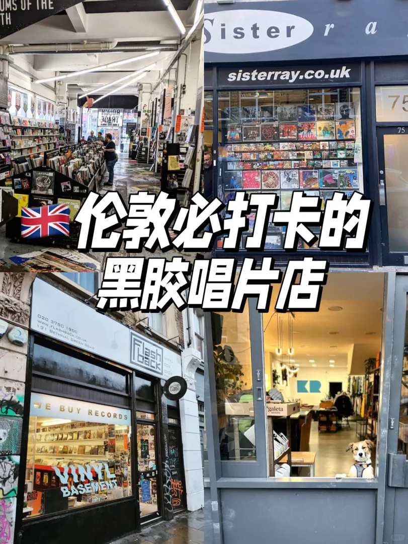 倫敦黑膠唱片打卡：音樂愛好者的寶藏地圖