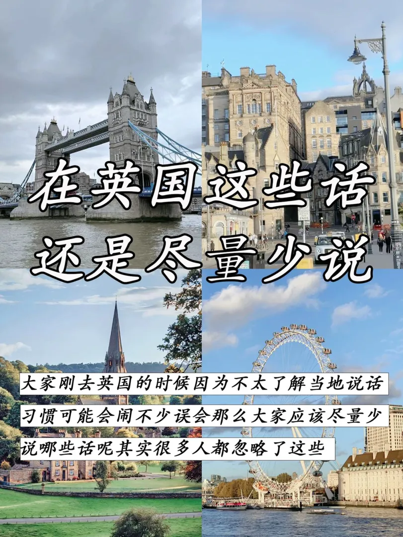 在英國儘量少說這些，他們才是的陰陽大師～