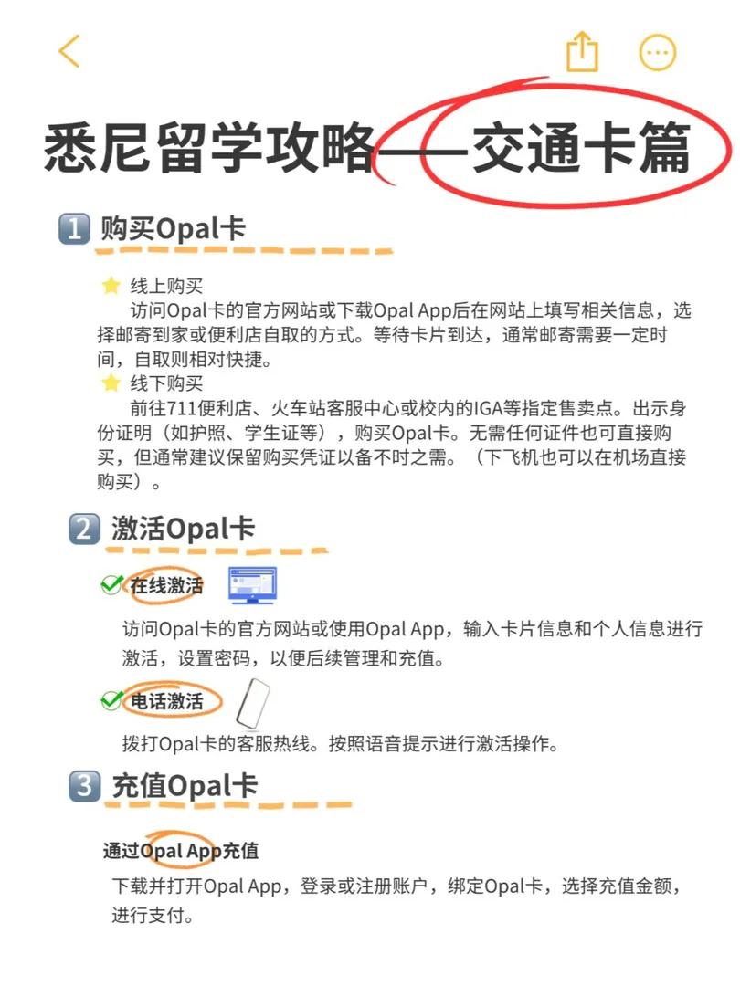 📖雪梨留學全攻略——交通卡篇🚌
