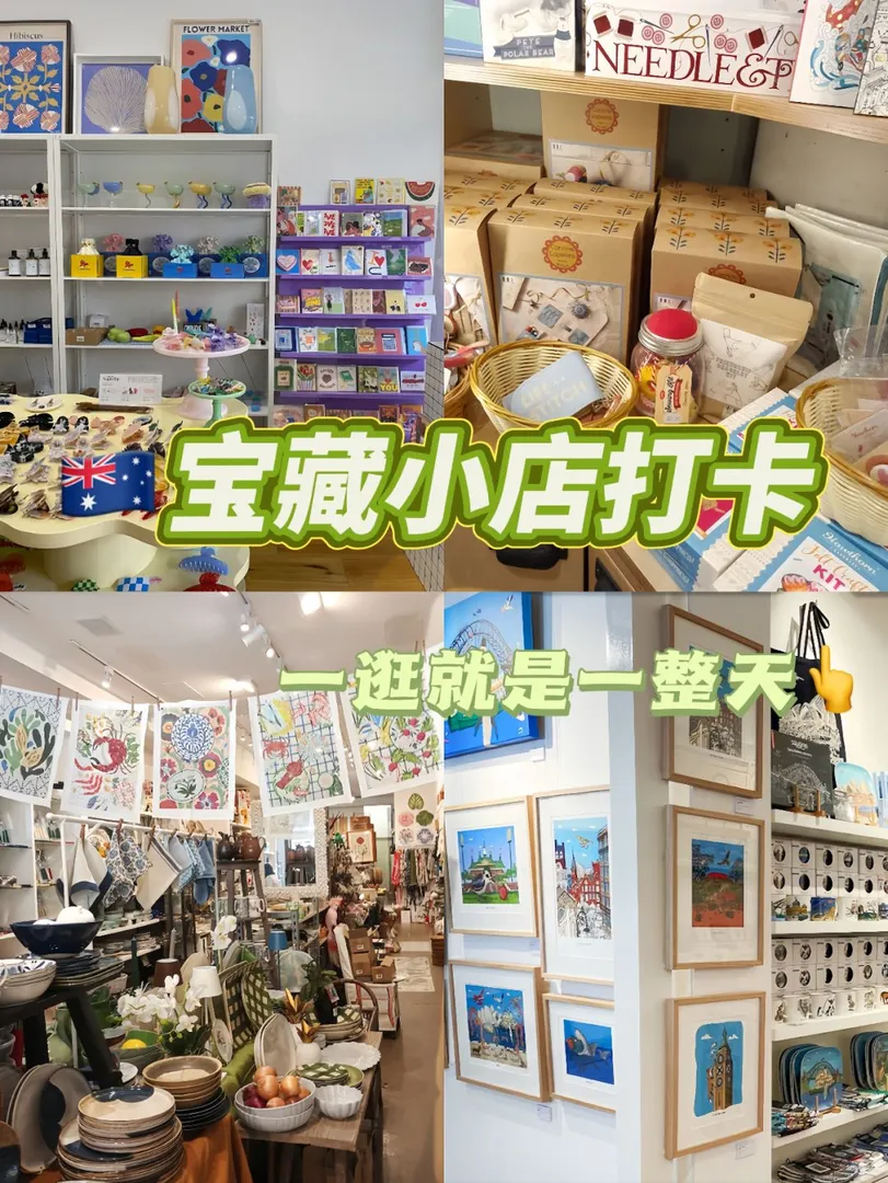 極繁主義狂喜｜雪梨這些小店真的好好逛
