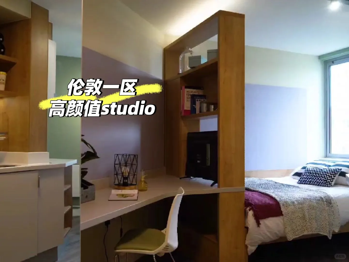 倫敦租房|幫ucl同學選到的高顏值studio