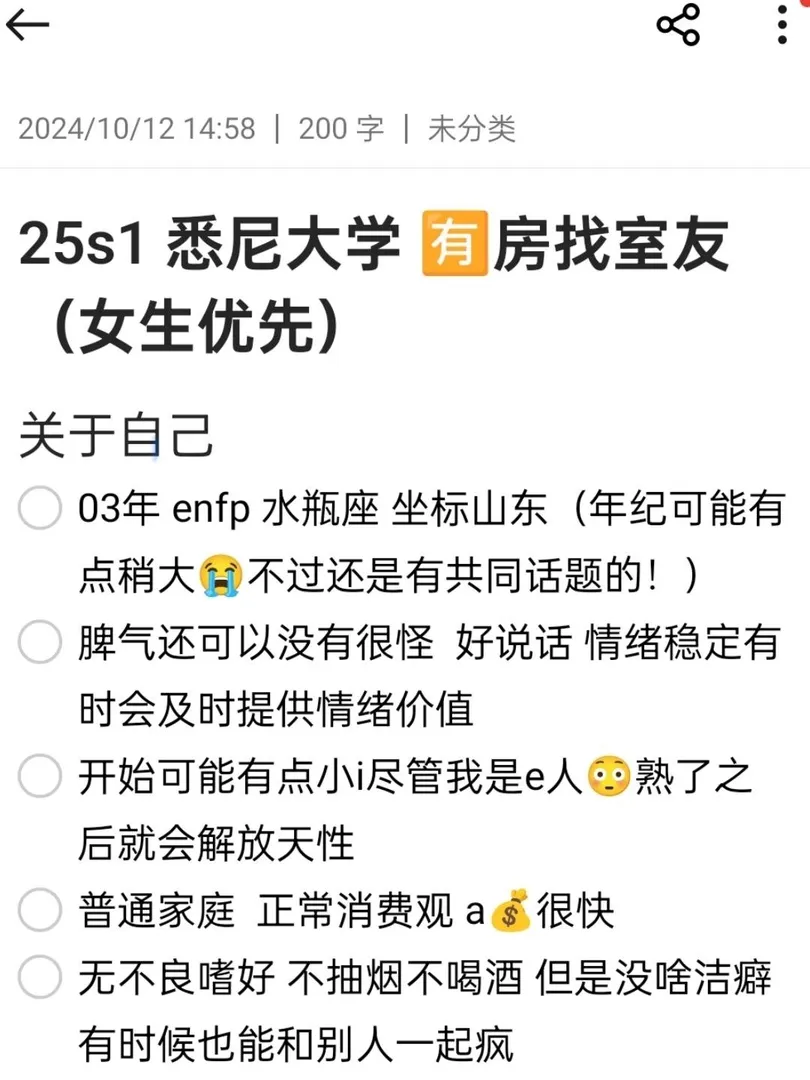 明年找室友有人來嘛？