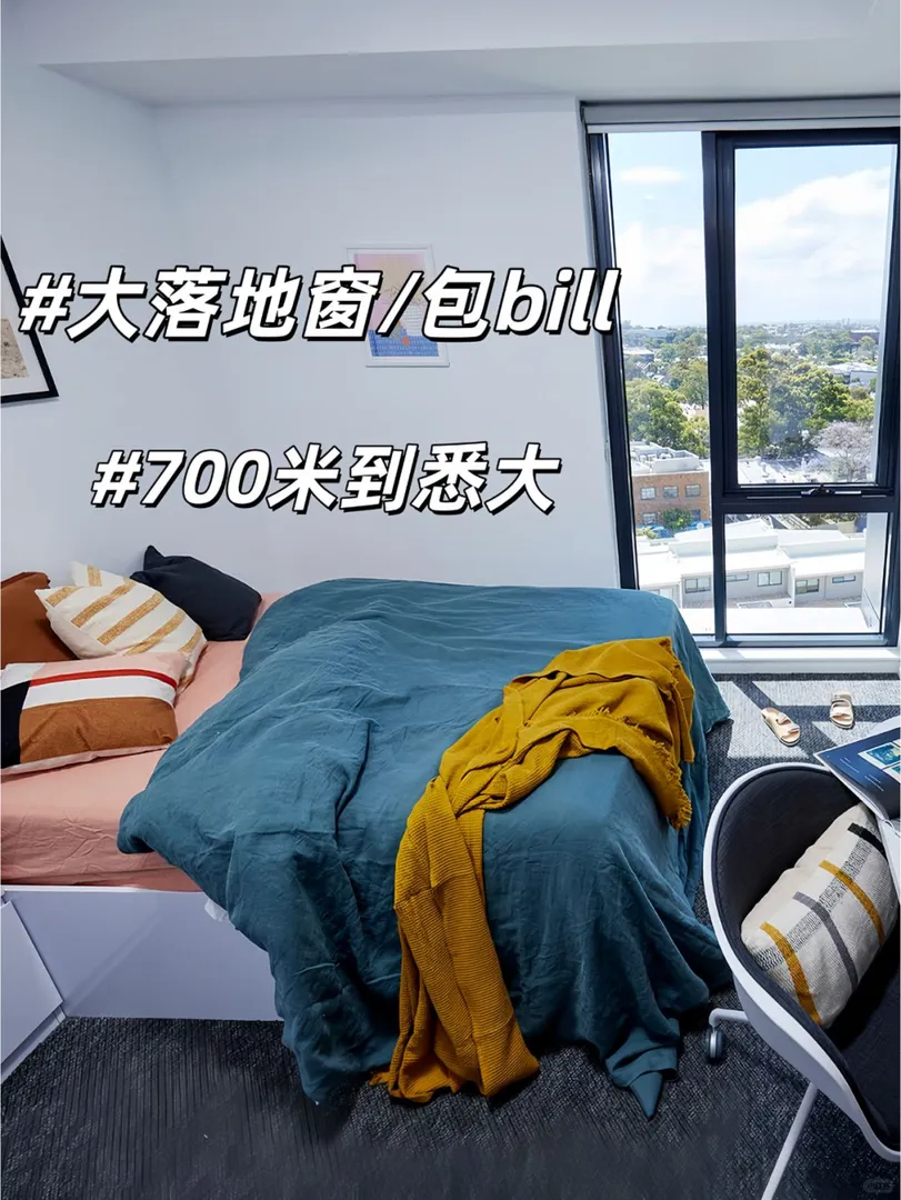 700米到悉大➕落地窗，幸福感拉滿