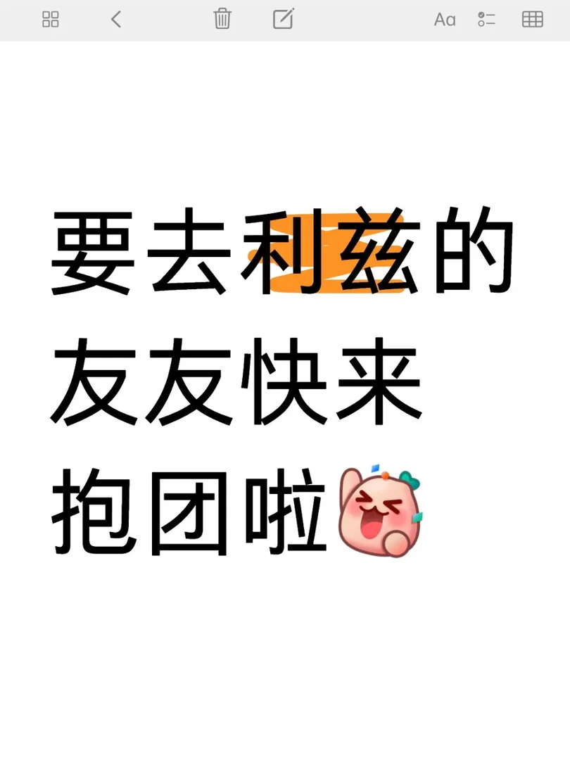 25利茲抱團！
