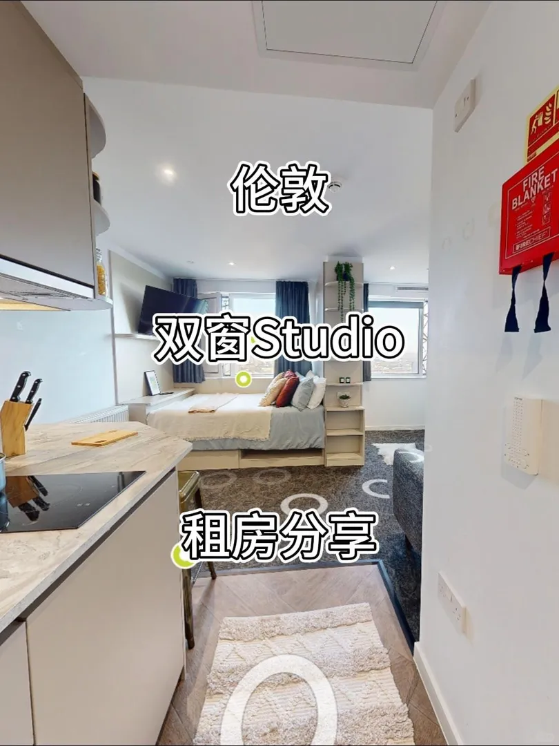 倫敦租房｜幫同學選到了高層雙窗studio✨