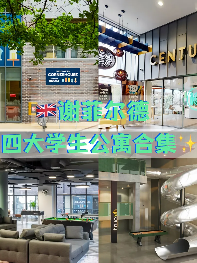 🇬🇧25fall速戳｜謝菲公寓合集來咯