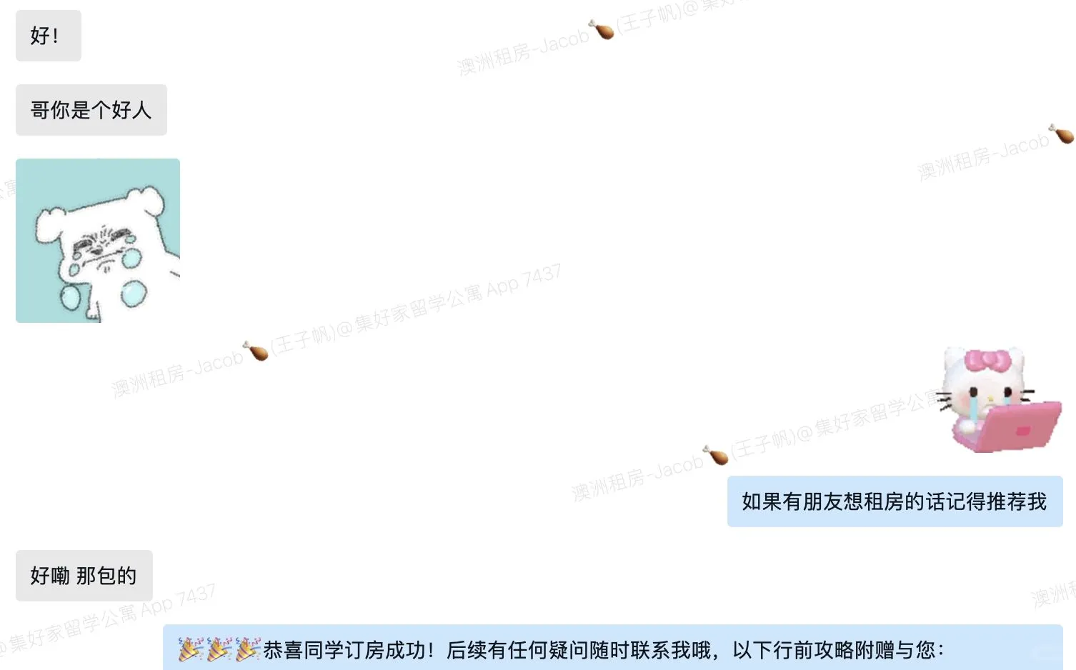 墨爾本租房故事