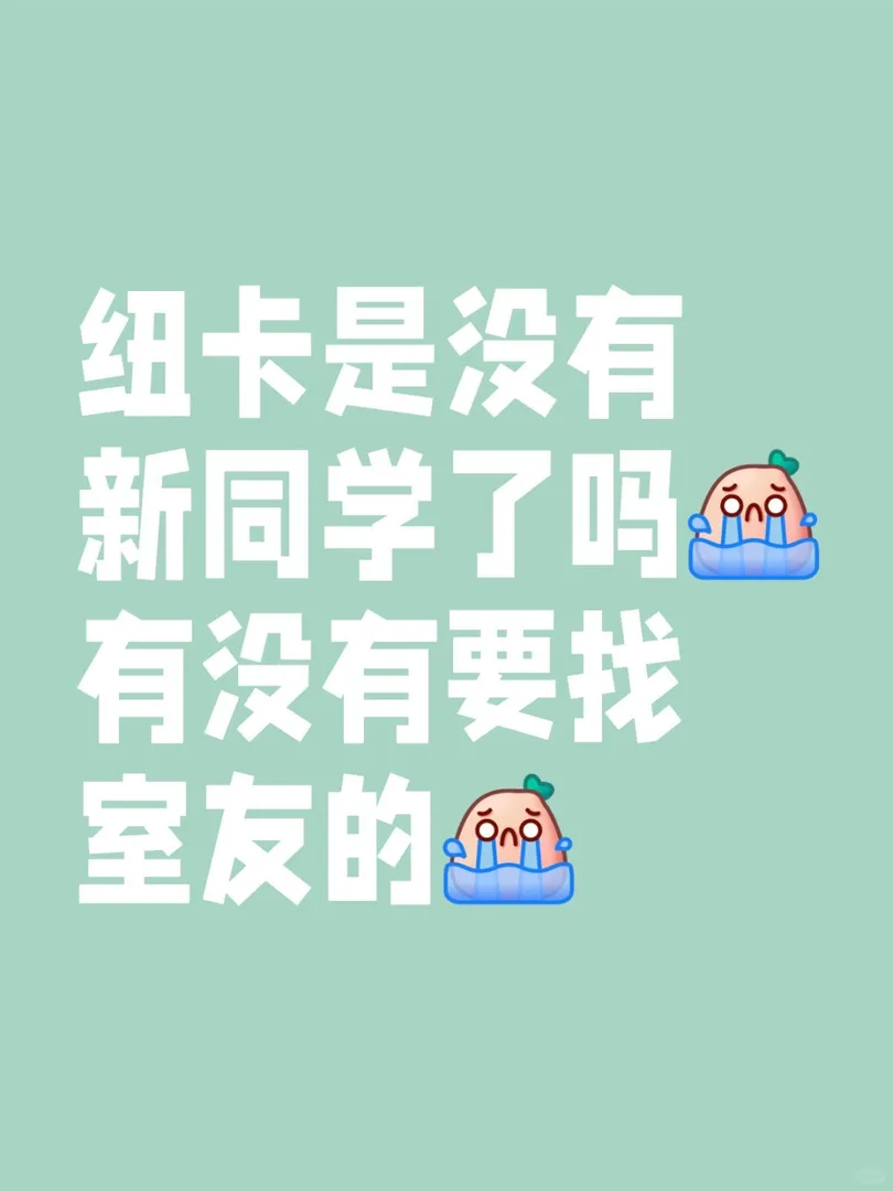 紐卡斯爾在線等室友中
