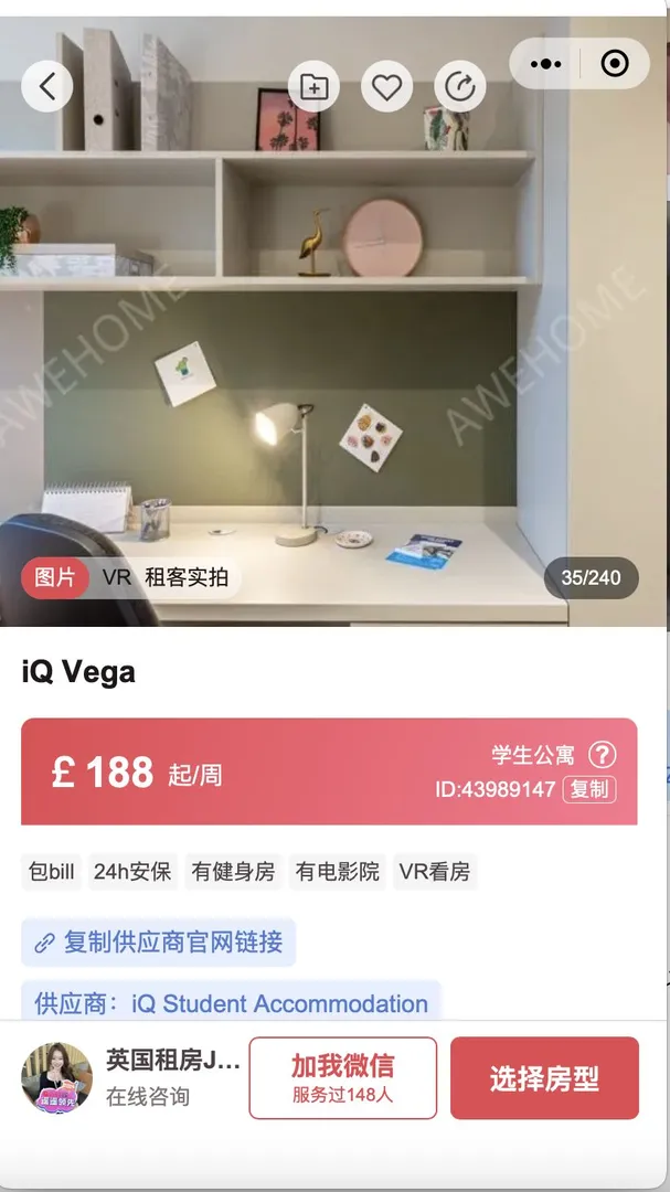 🇬🇧倫敦留學生租房經驗分享！