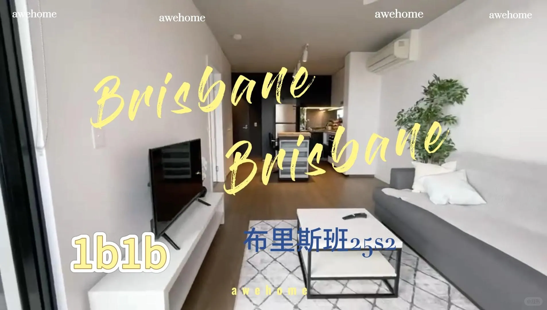在布里斯班住的墜美1b1b，我的夢中情房🎀