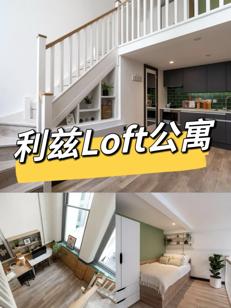 利茲大學旁邊的Loft ，9月可租🥳