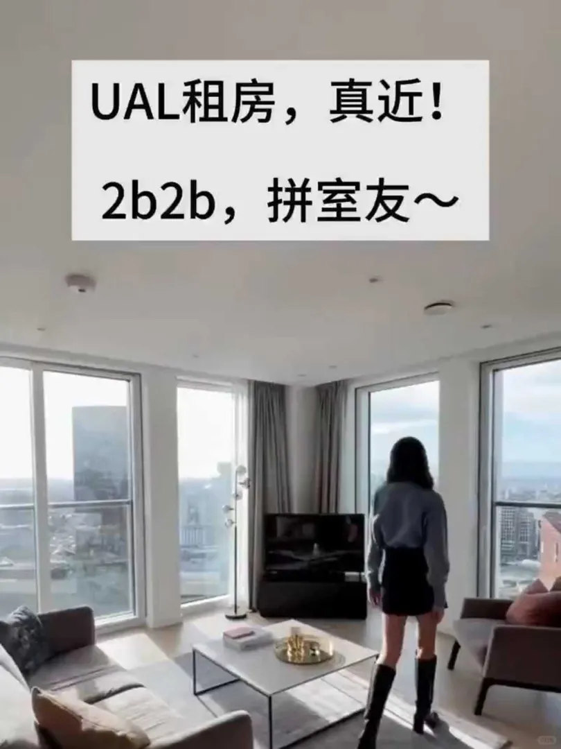 ual租房，走路去上學，大客廳，真得勁兒！