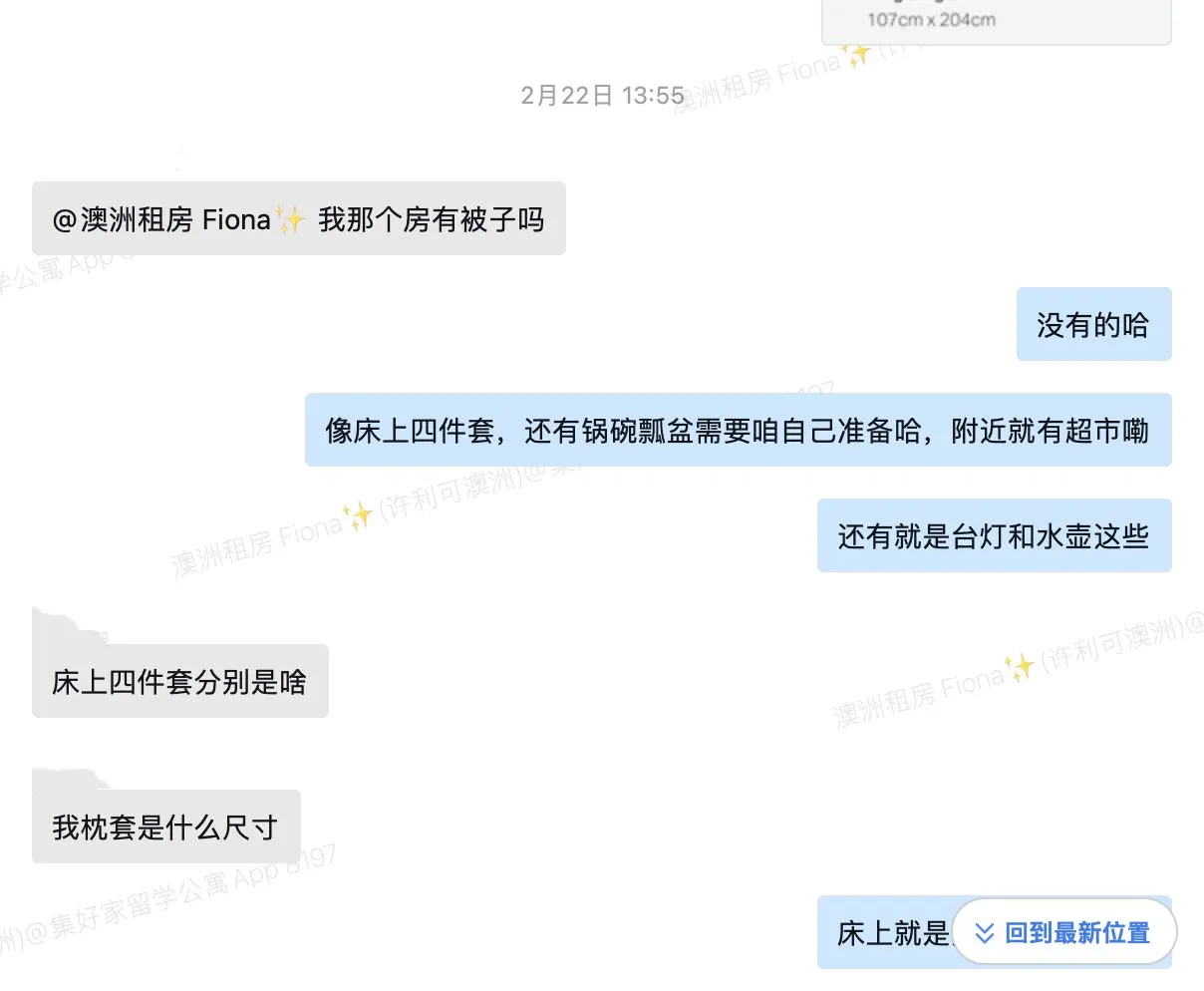 墨爾本租房｜不但有售前，而且還有售後✌️