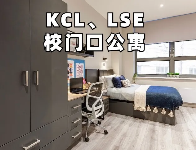 倫敦一區神仙Studio！KCL/UCL必看🏠