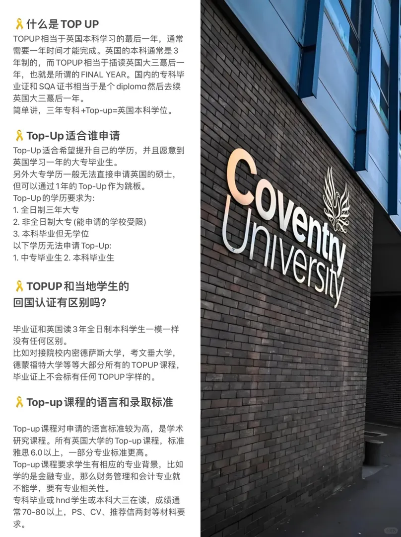 【英國Top-up院校對比 | 專升本選校指南】