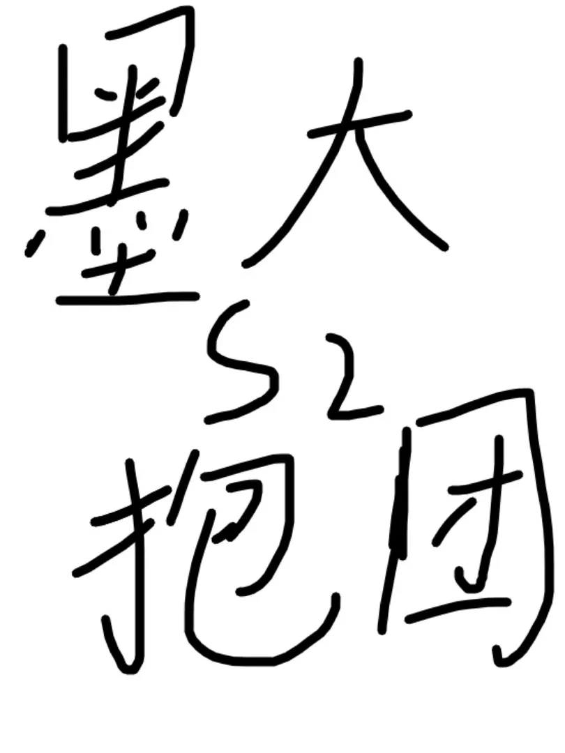 25S2要去墨爾本的友友集合啦！