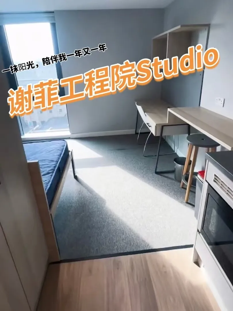 謝菲留學｜工程院學長推薦studio🌟