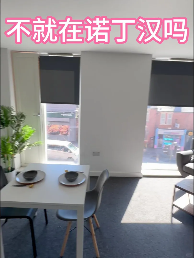 諾丁漢租房跟國內一樣👀