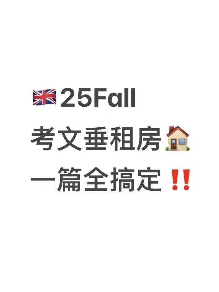 考文垂租房攻略｜5大熱門公寓優缺點大公開