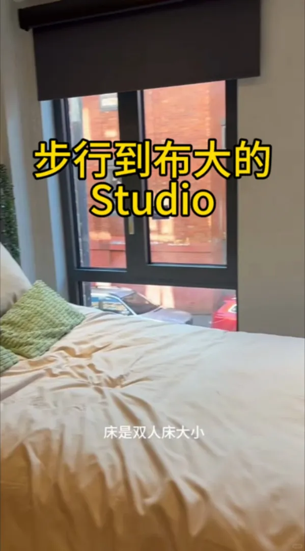 羨慕了 步行到布大的studio真的說膩了
