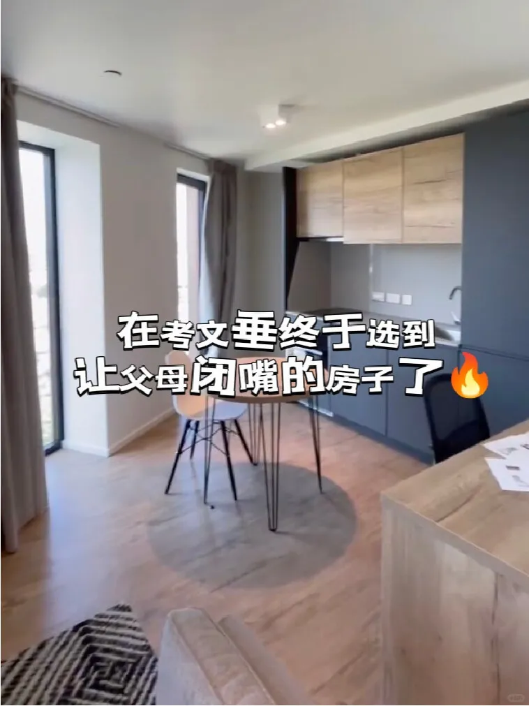 【考文垂租房】爸媽看完秒閉嘴🔥