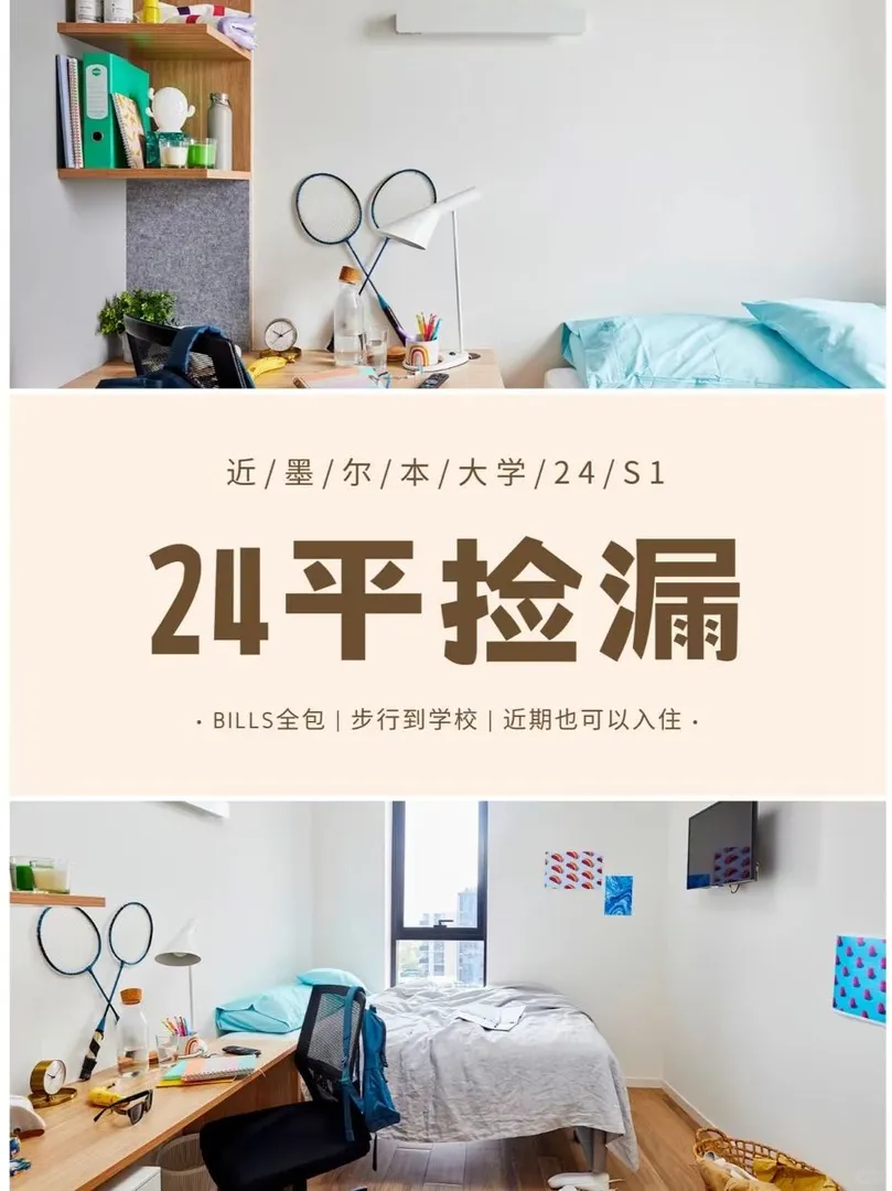 墨爾本Studio 黃金入住機會🏠