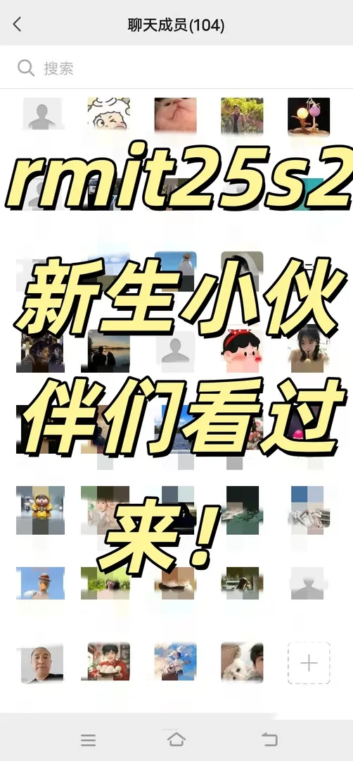 rmit 25s2的友友們看過來 專門組了個group
