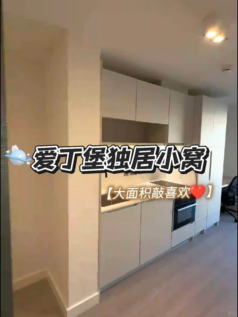 🇬🇧愛丁堡轉租studio 大面積➕落地窗