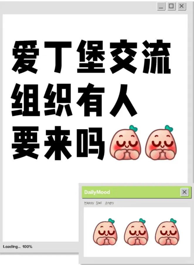愛丁堡交流組織有人要來嗎