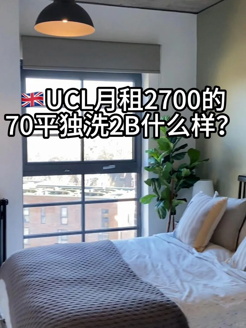 倫敦UCL整套2700每月的獨立洗衣機70平2b!