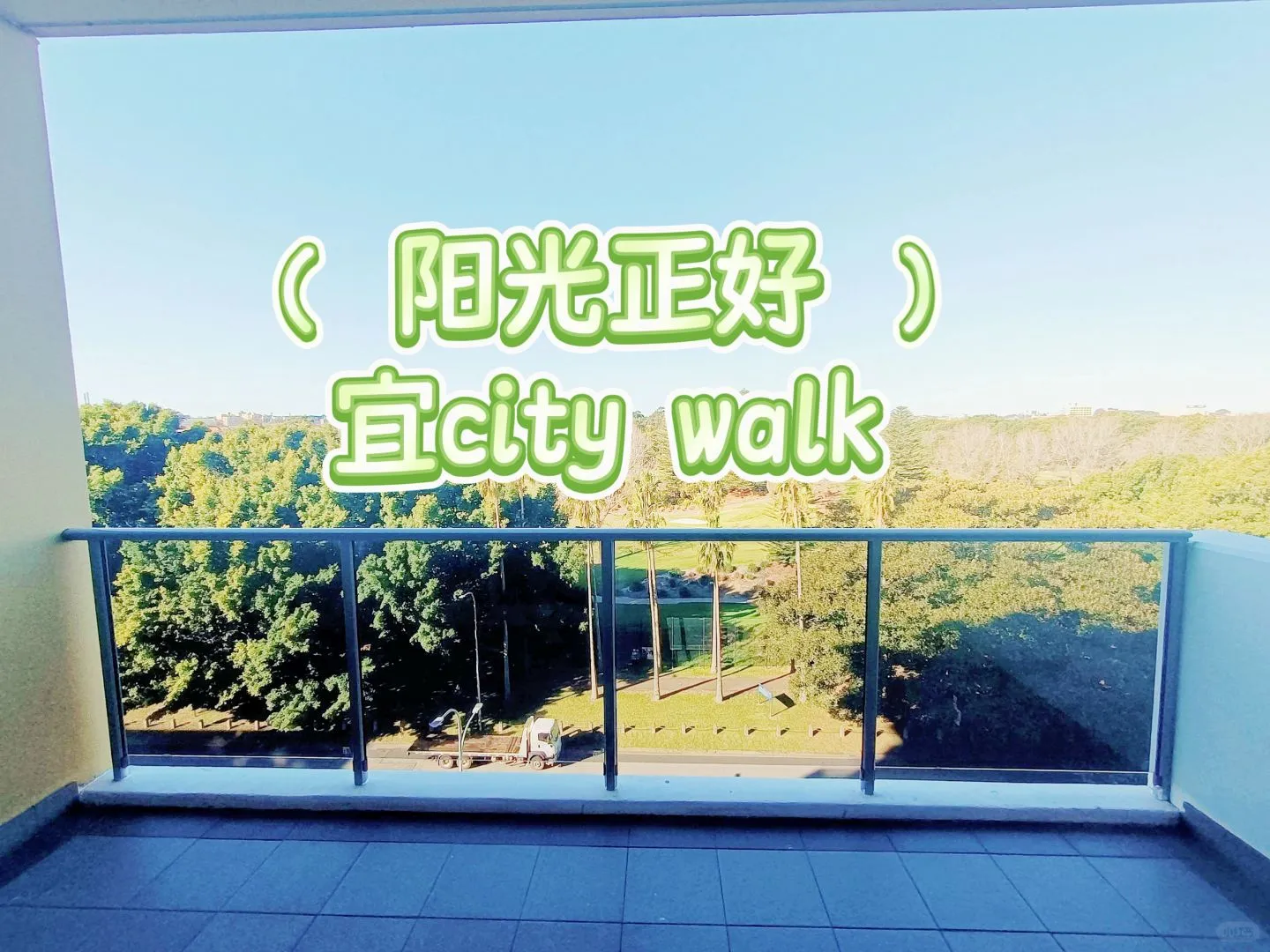 雪梨學生黨有福啦！2b2b轉租！