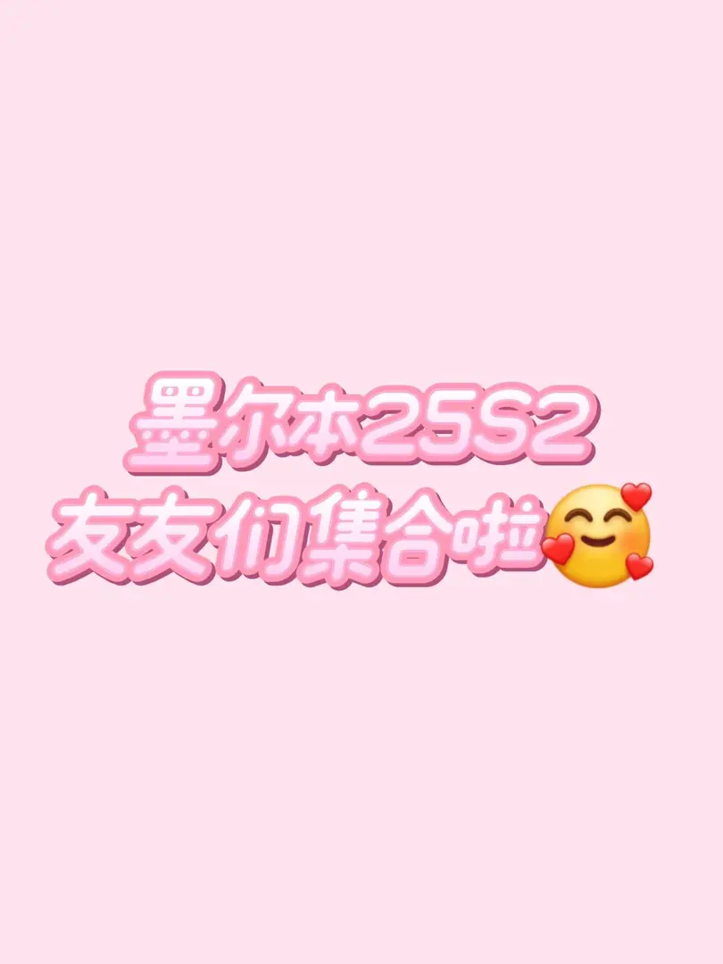 墨爾本S2找組織的小寶們快看過來