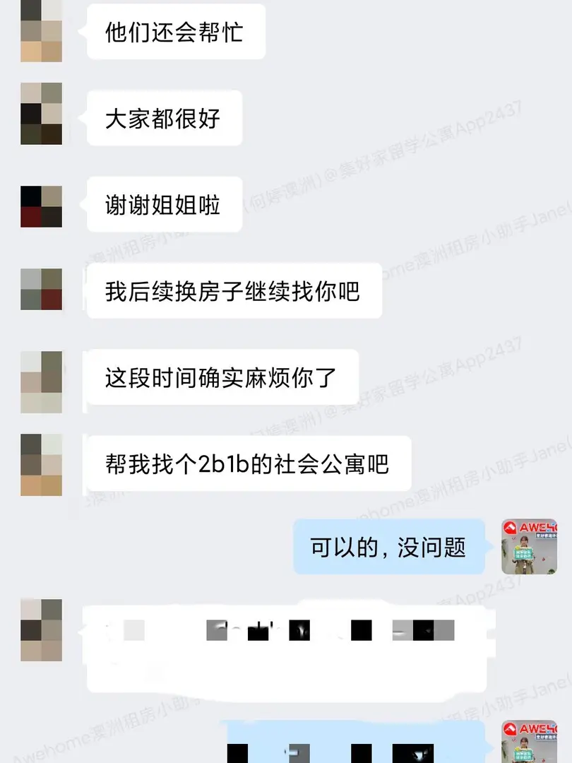 🇦🇺租房經驗分享·