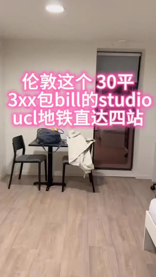 倫敦這是studio嗎？是1b吧！ucl地鐵4站直達🌟