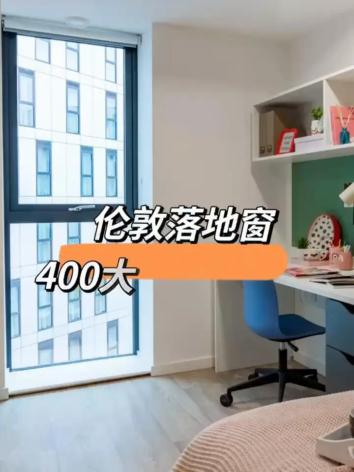 倫敦租房｜UCL公寓，不到400就能住‼️