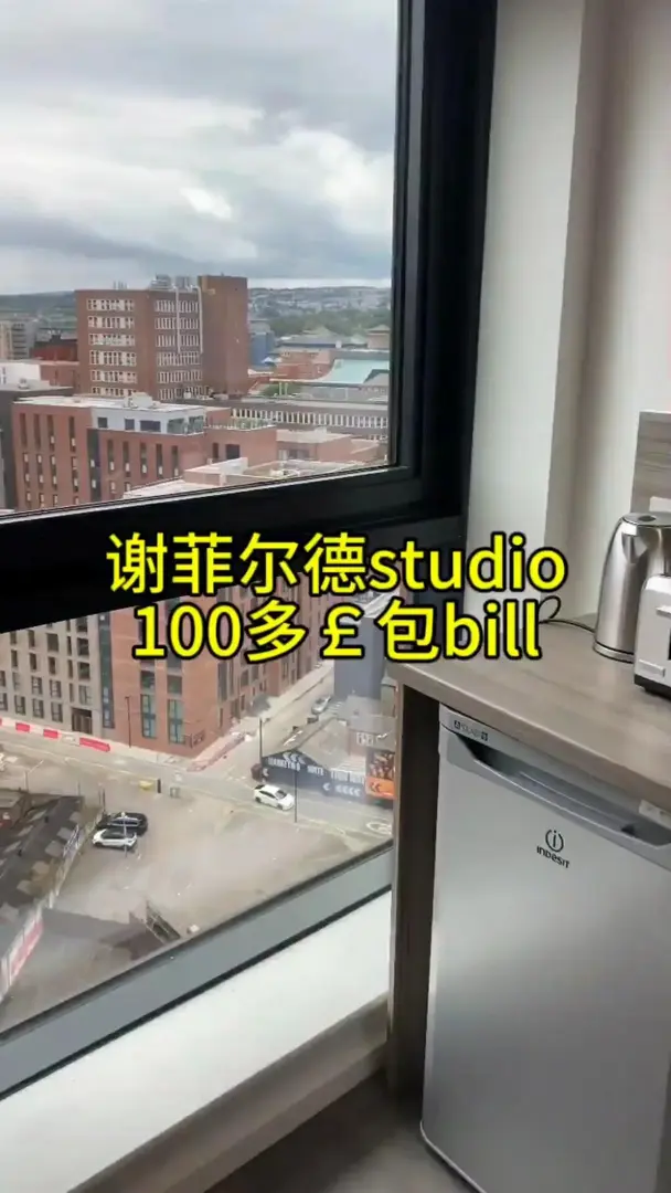 謝菲爾德大學租房，100多￡包bill的studio